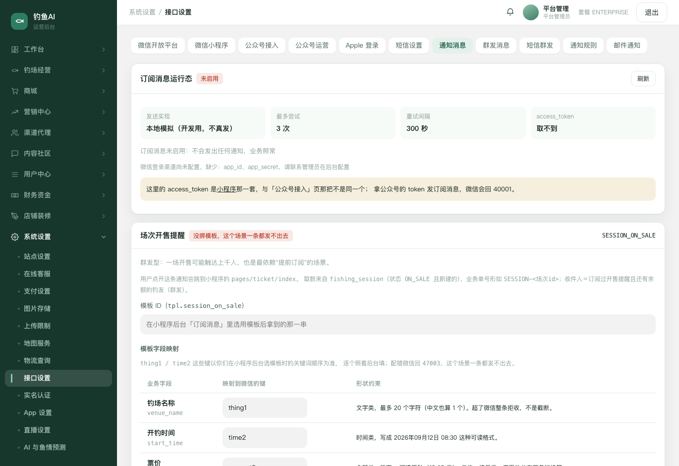 通知消息截图