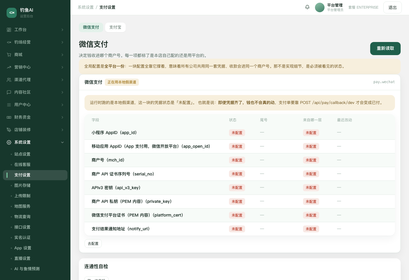 微信支付截图