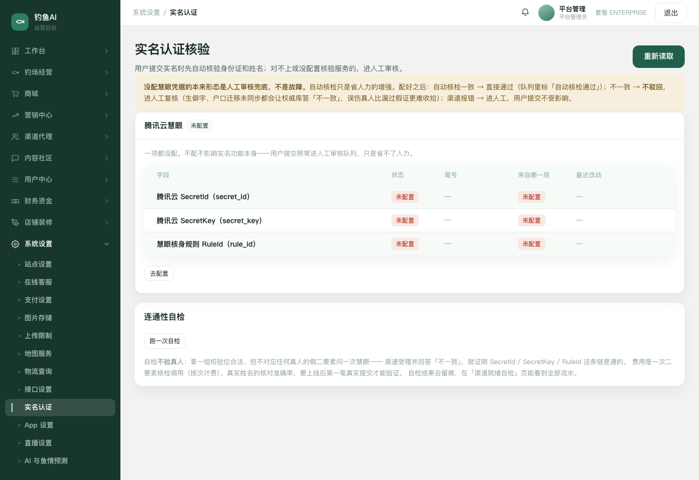 实名认证核验截图