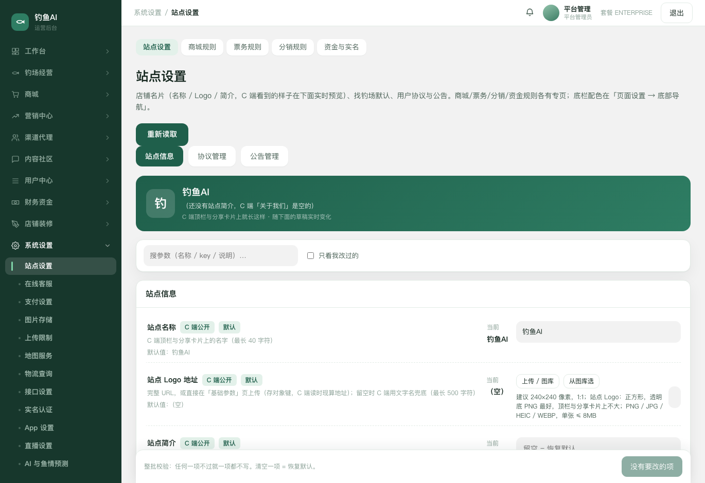 站点设置截图