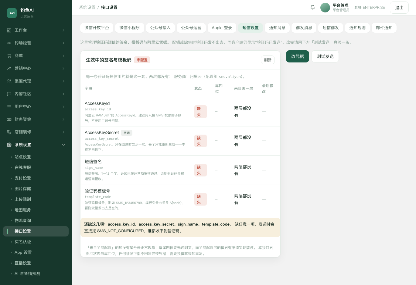 短信设置截图