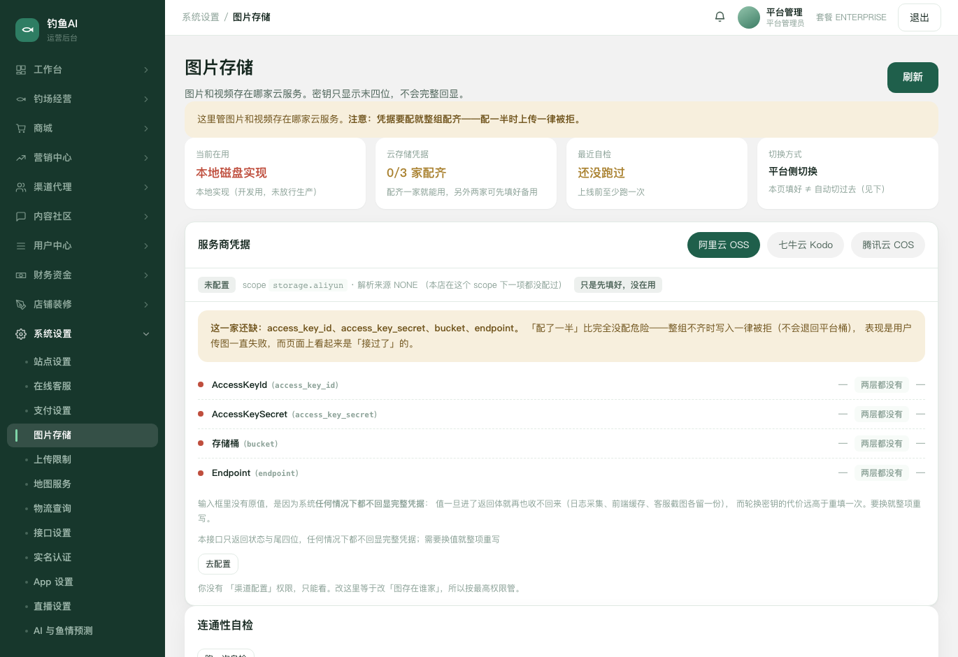 图片存储截图