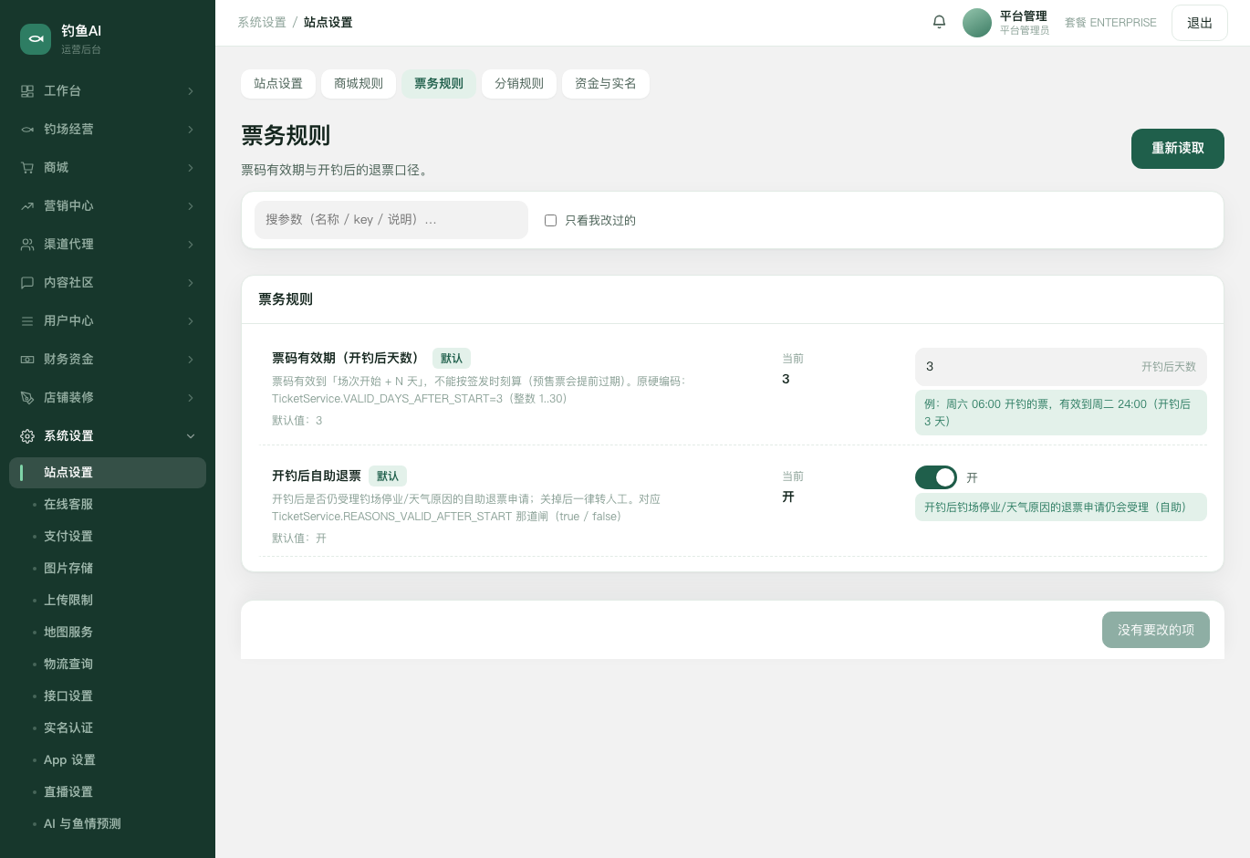 票务规则截图