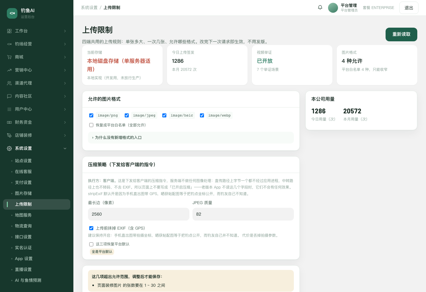 上传限制截图