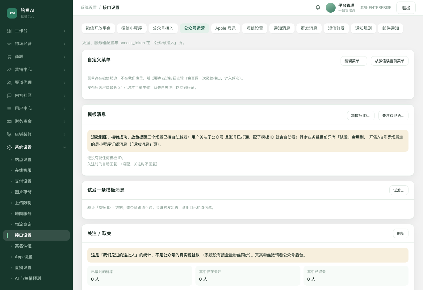 公众号运营截图