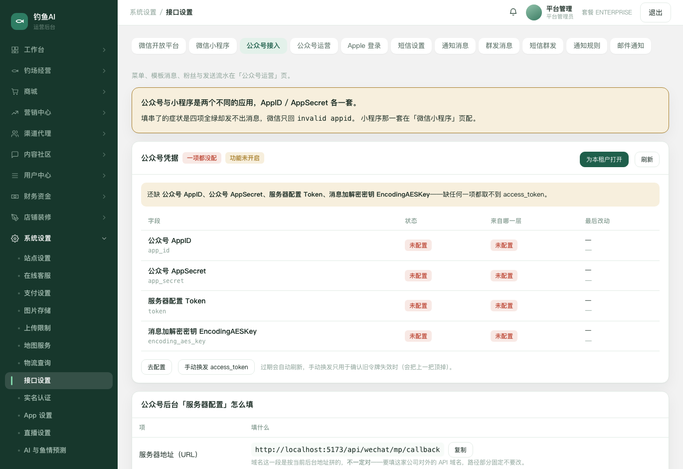 公众号接入截图