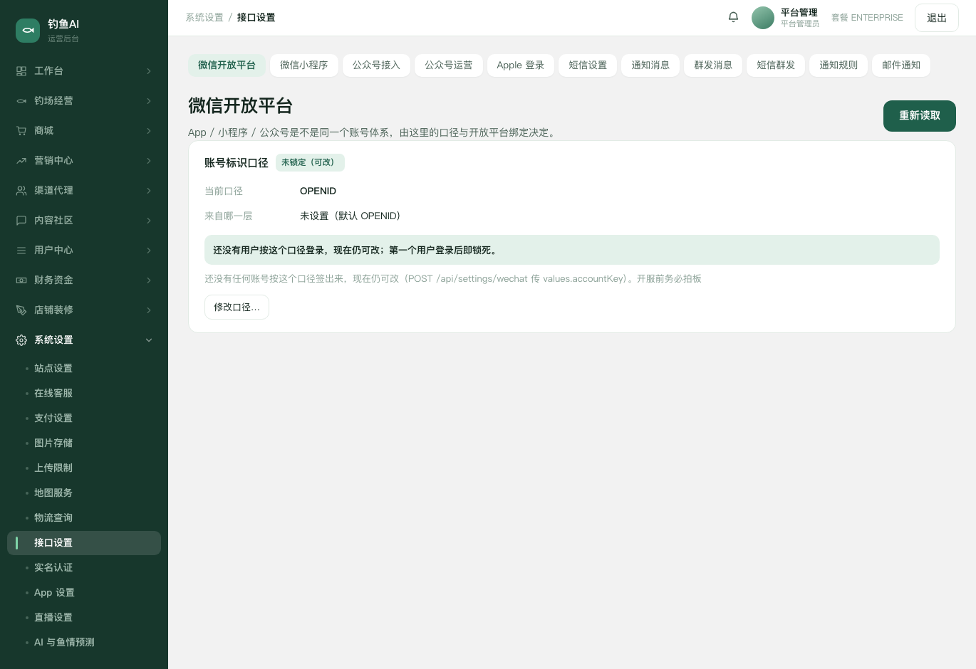 微信开放平台截图