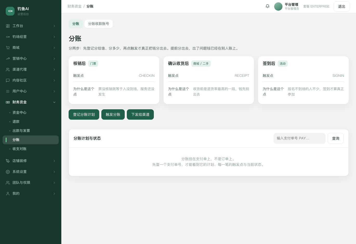 分账截图