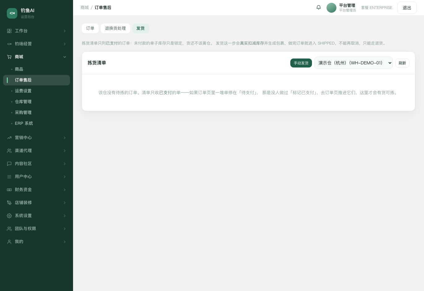 发货截图