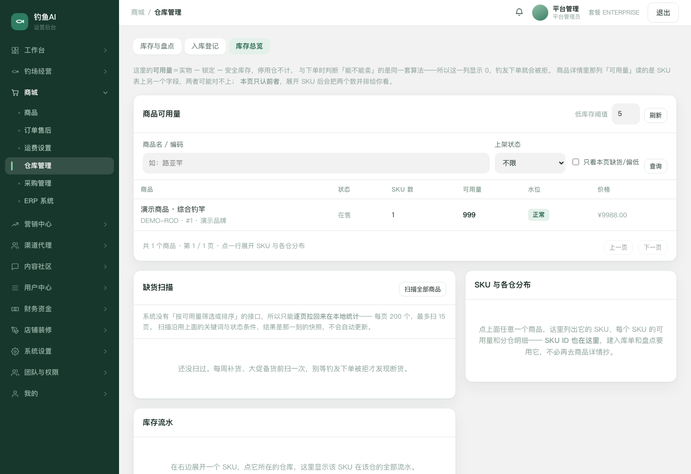库存总览截图