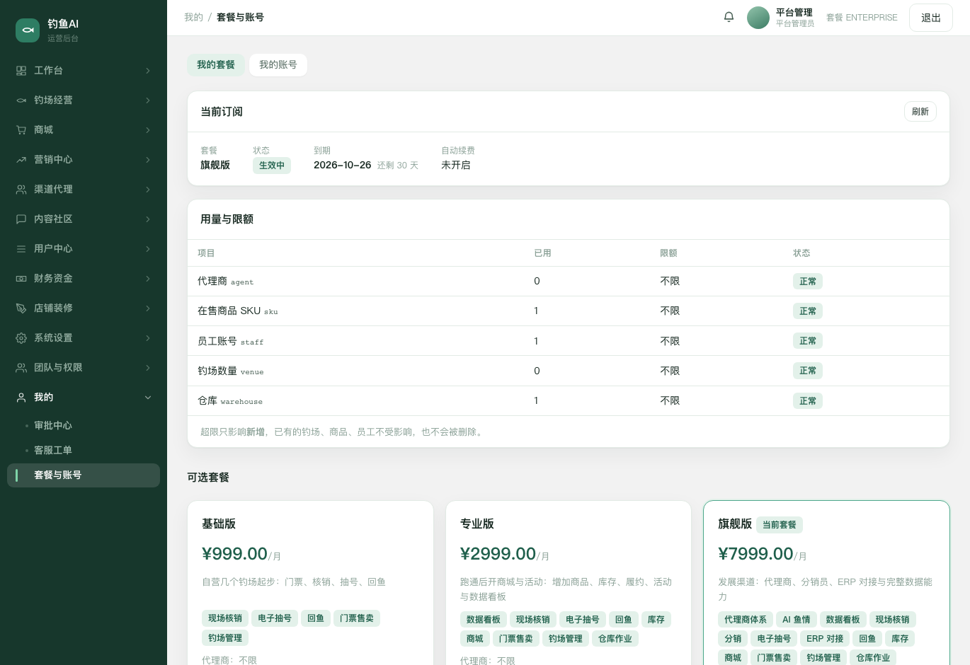 我的套餐截图