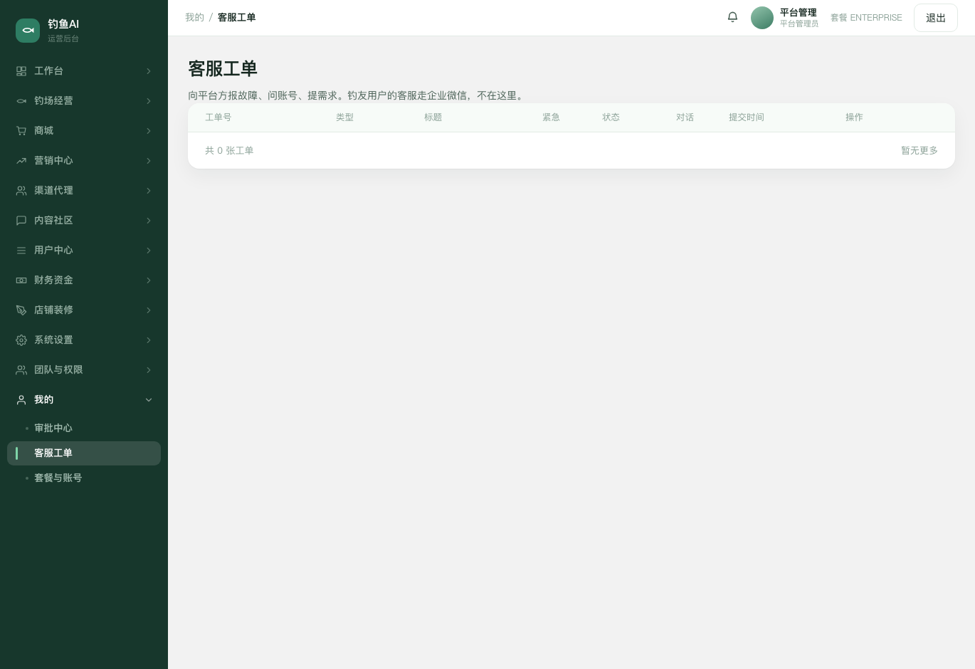 客服工单截图