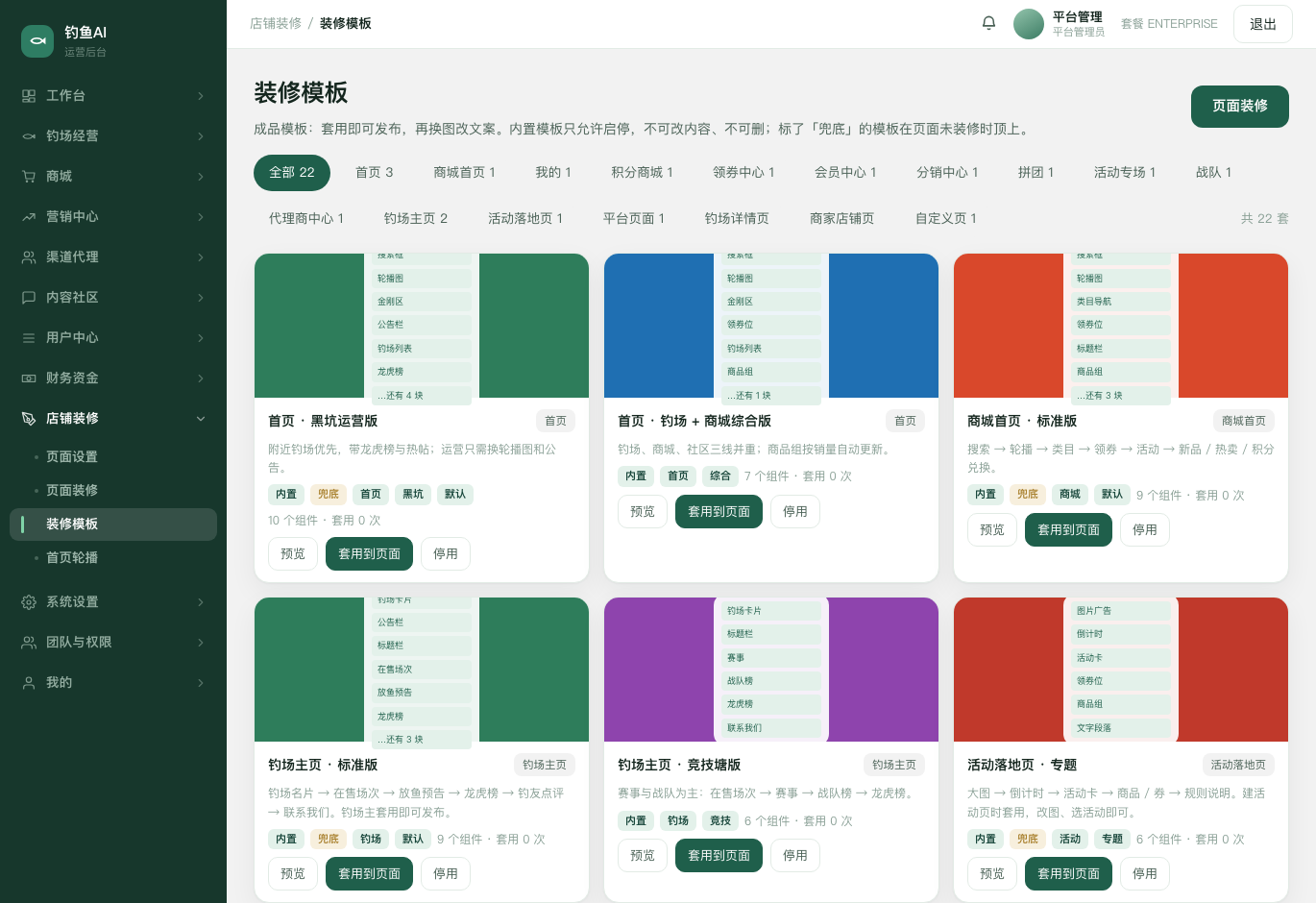 装修模板截图
