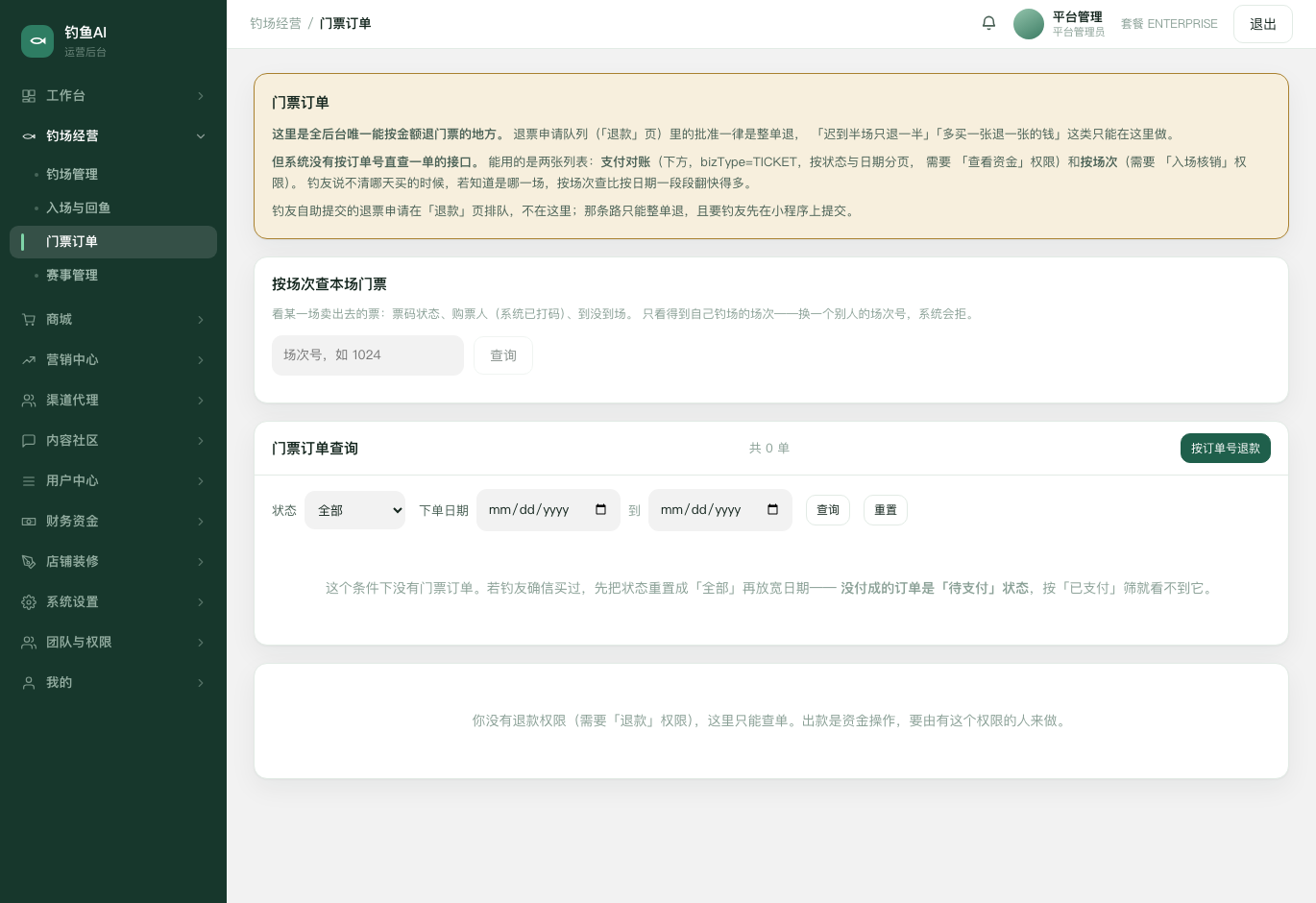 门票订单截图