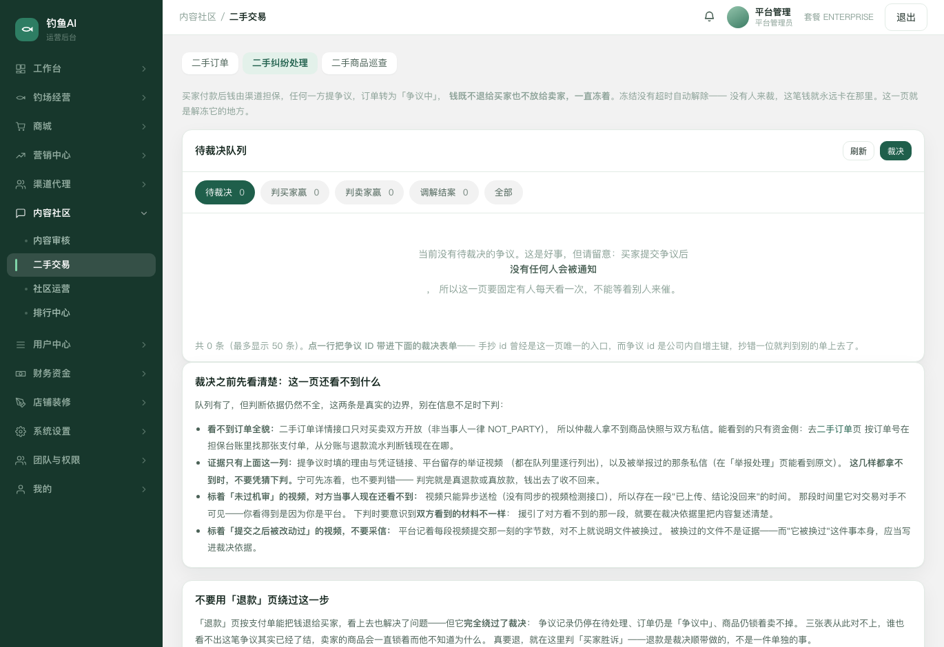 二手纠纷处理截图