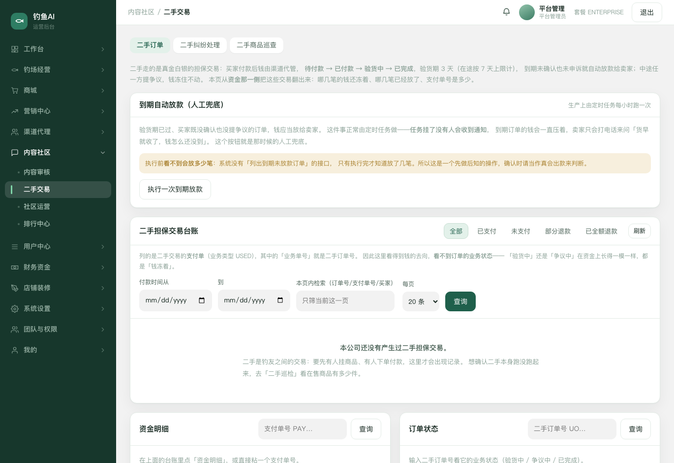 二手订单截图