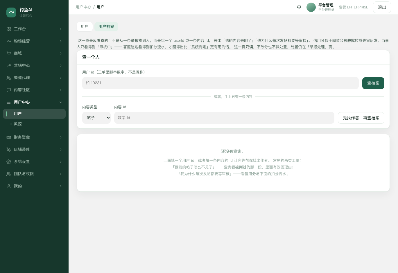 用户档案截图