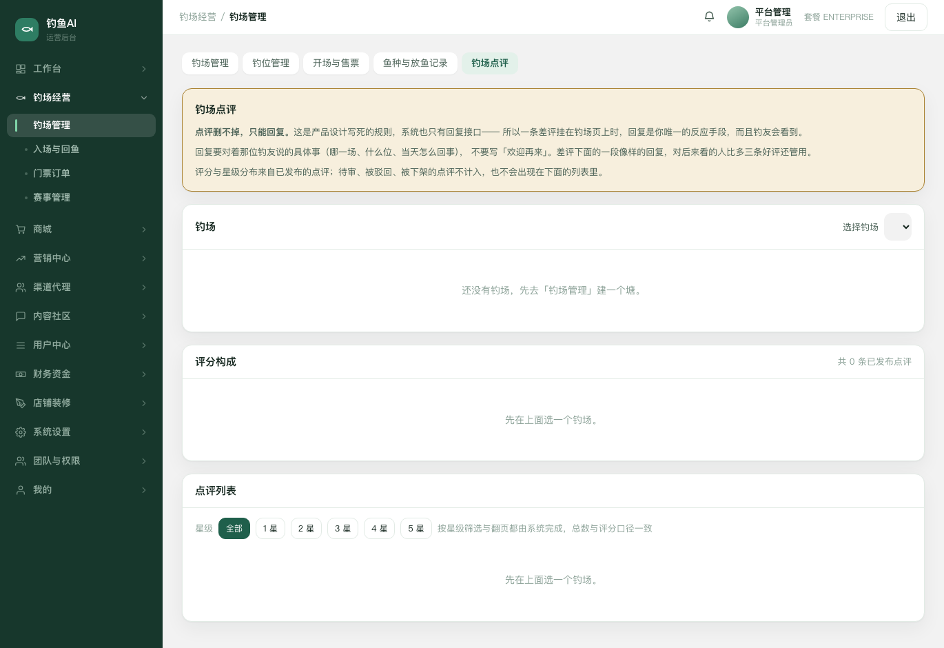 钓场点评截图