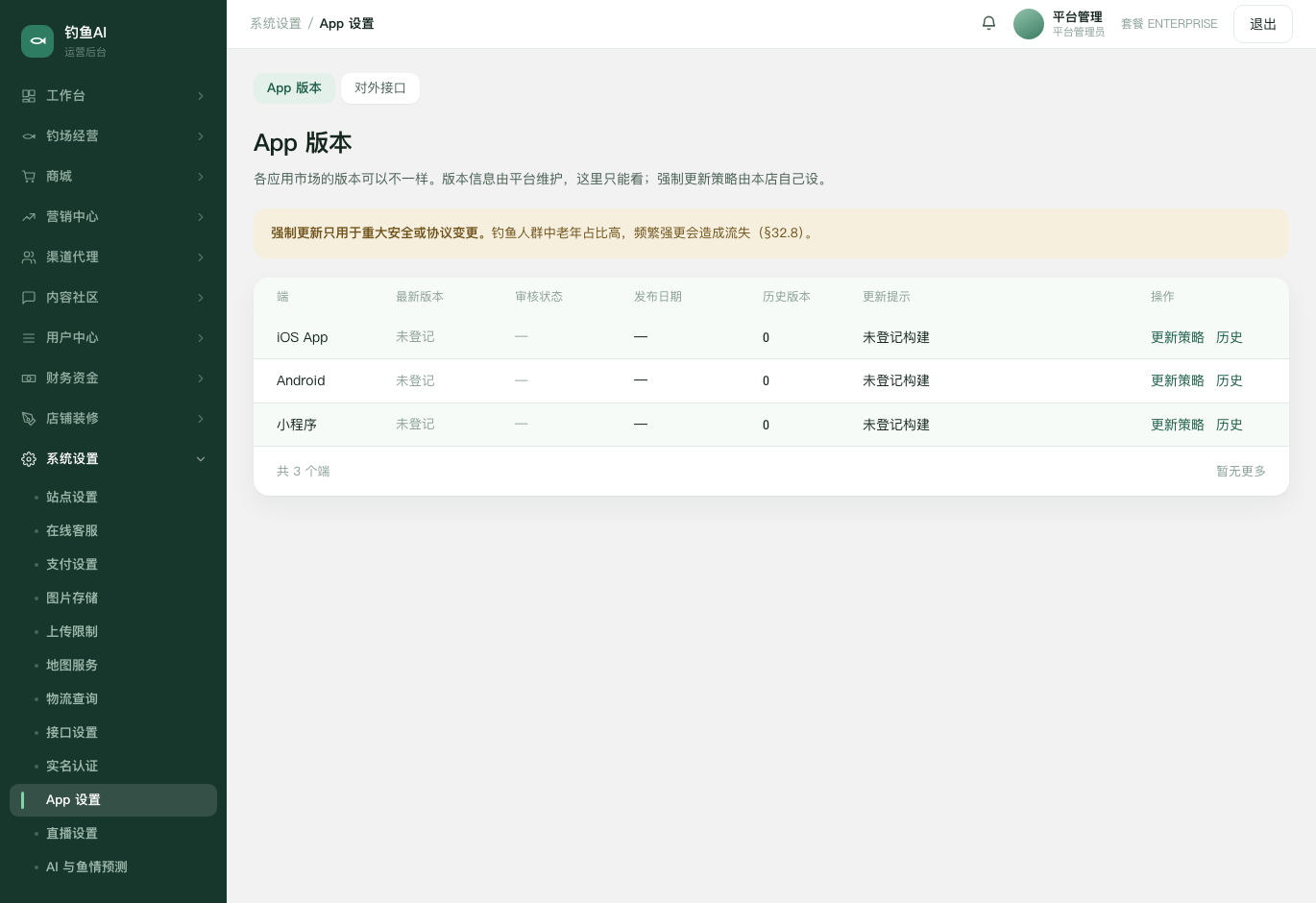 App 版本截图