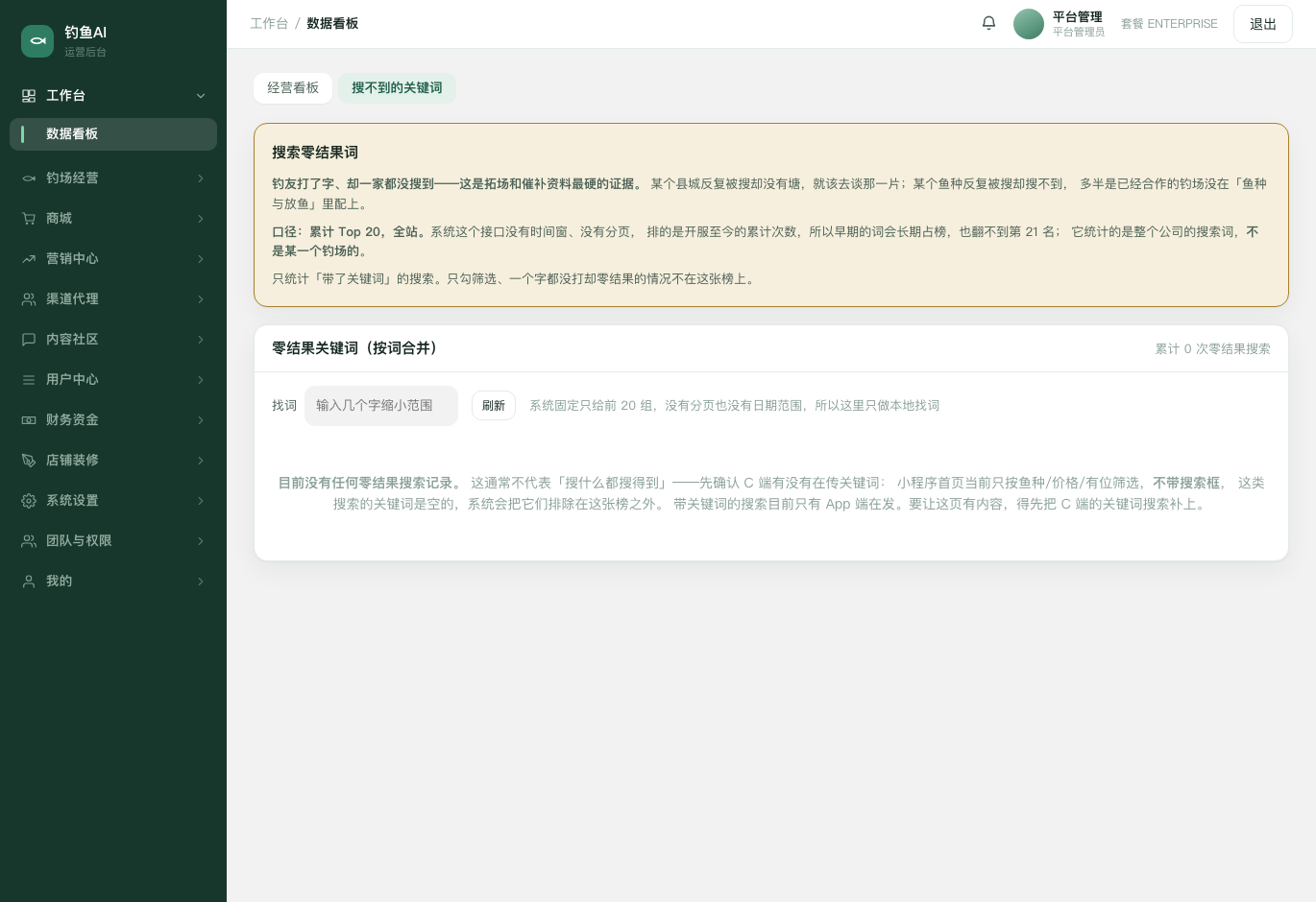 搜不到的关键词截图